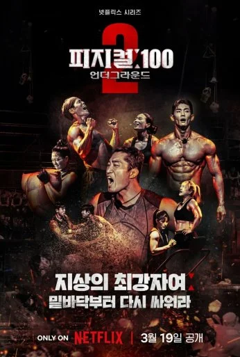 100 атлетов (2023) онлайн бесплатно